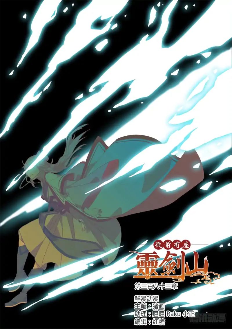 Spirit Blade Mountain Chapter 383 2